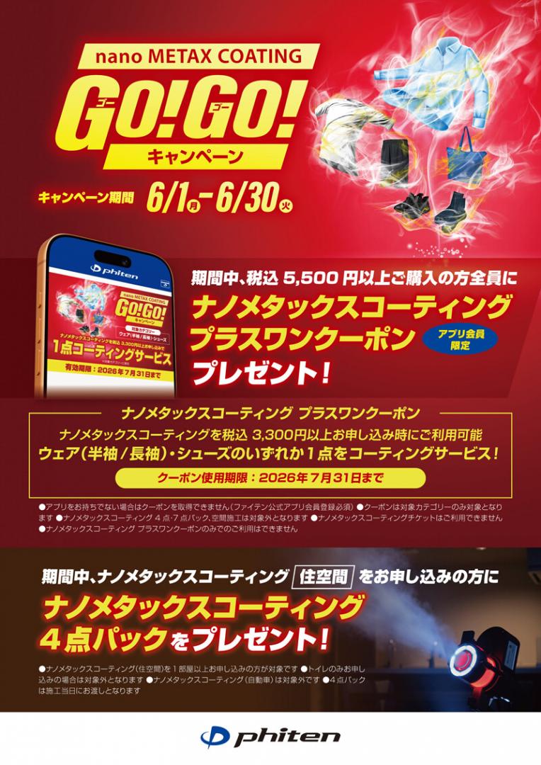 ファイテンショップ