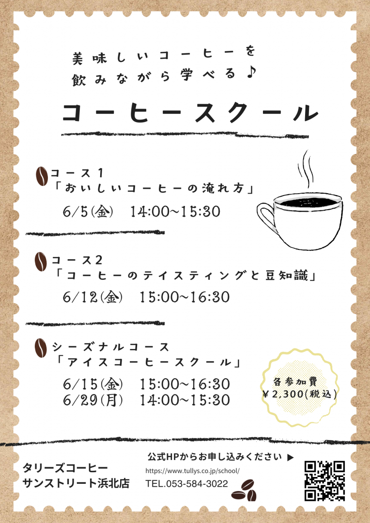 タリーズコーヒー