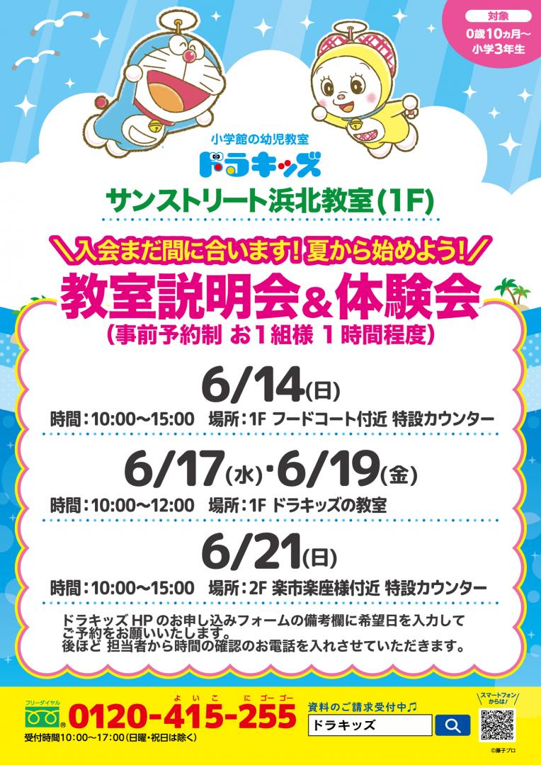 小学館の幼児教室ドラキッズ