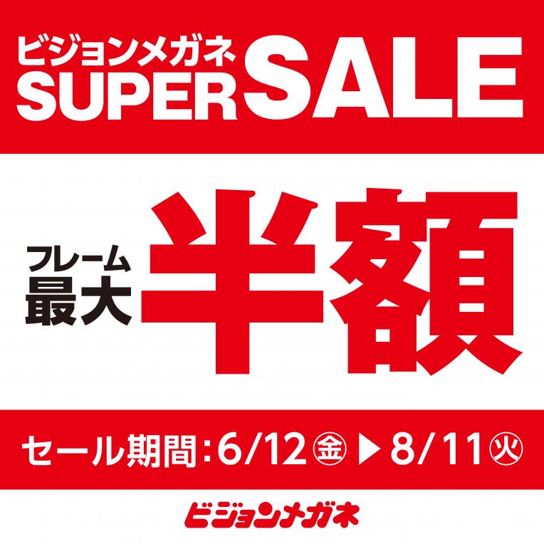 ビジョンメガネ