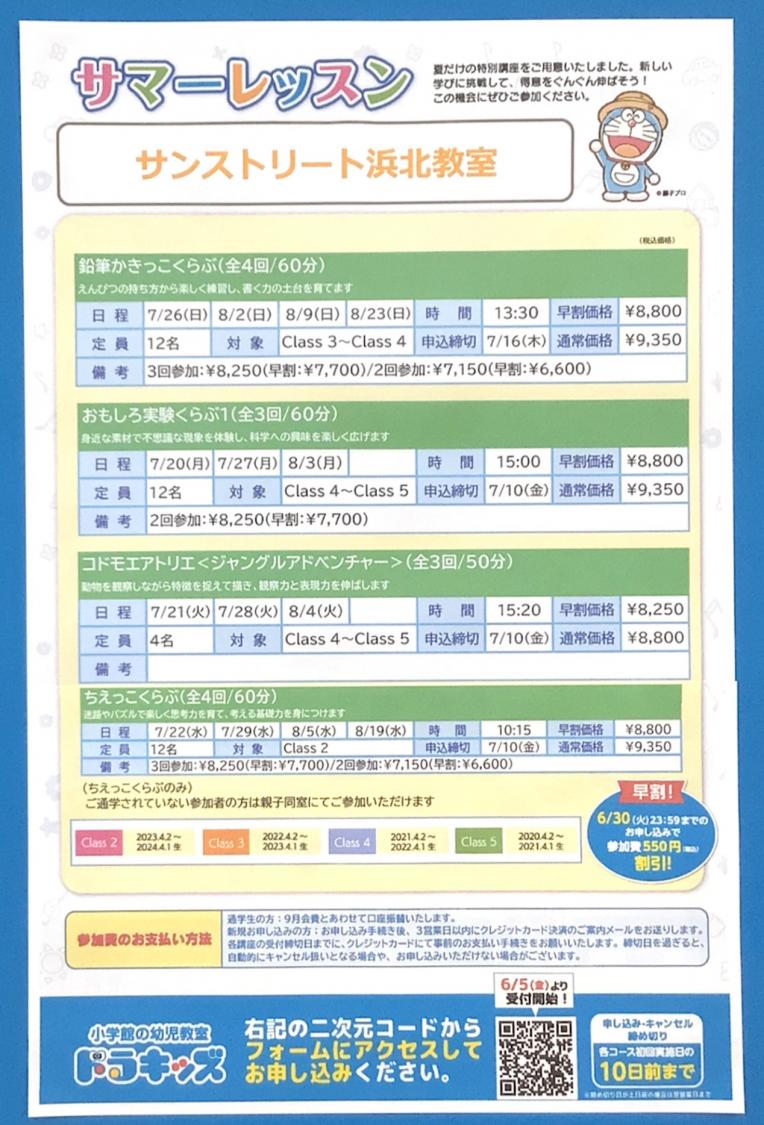 小学館の幼児教室ドラキッズ