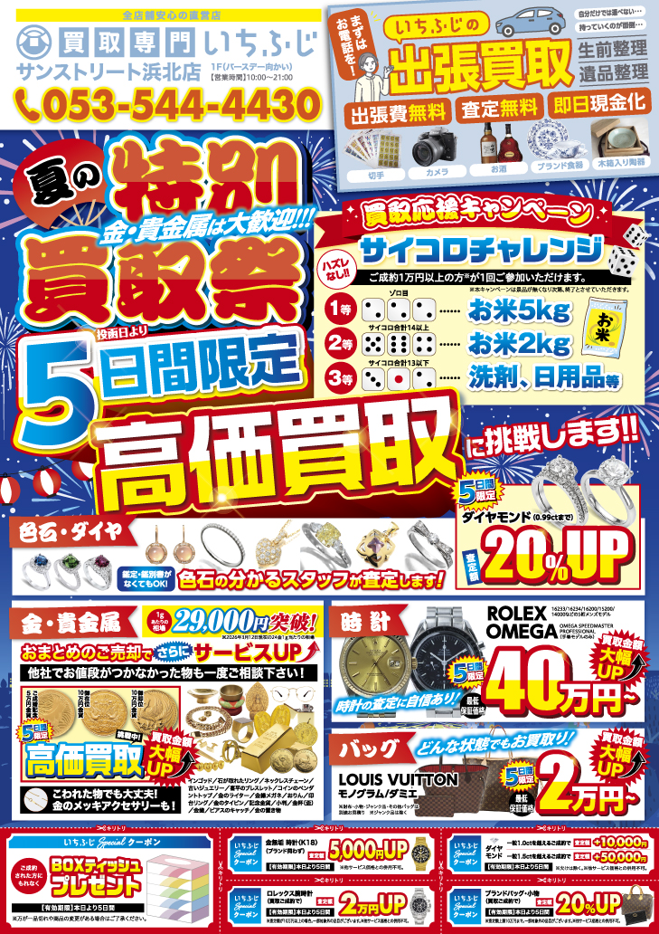夏本番前に、おうちの“お宝”スッキリ見直し！