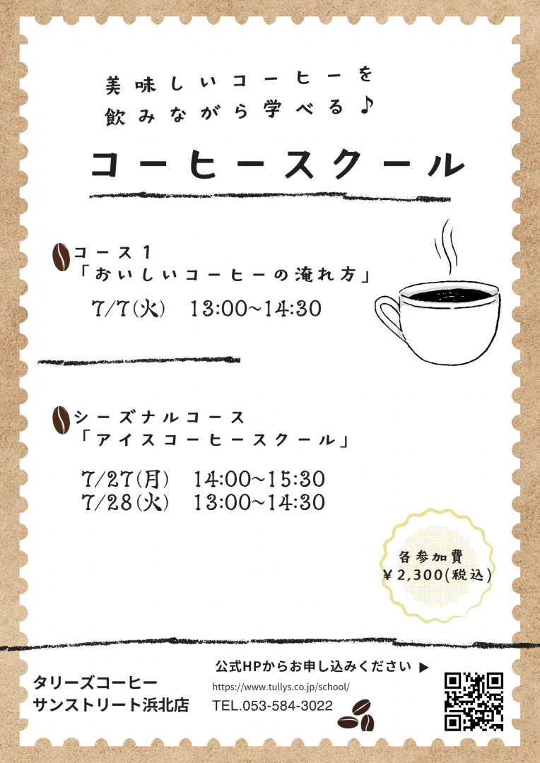 タリーズコーヒー