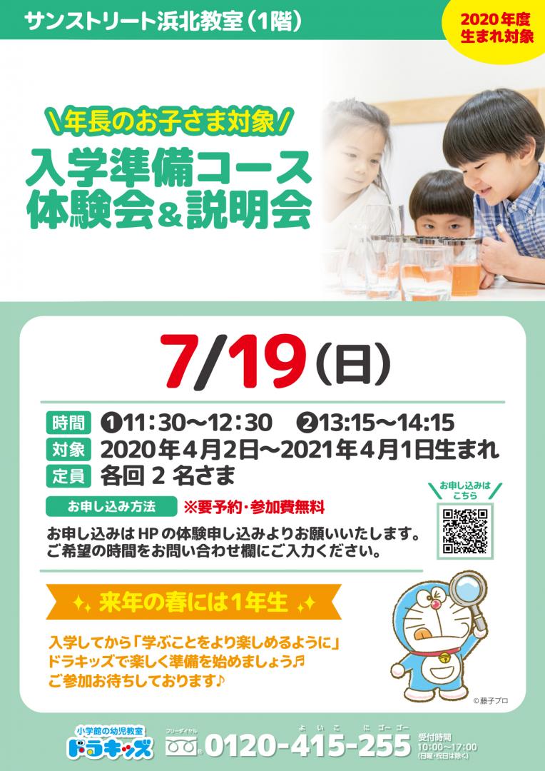 小学館の幼児教室ドラキッズ