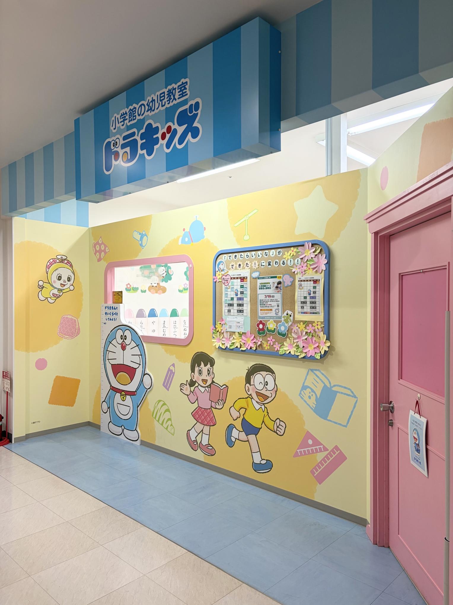 小学館の幼児教室ドラキッズ