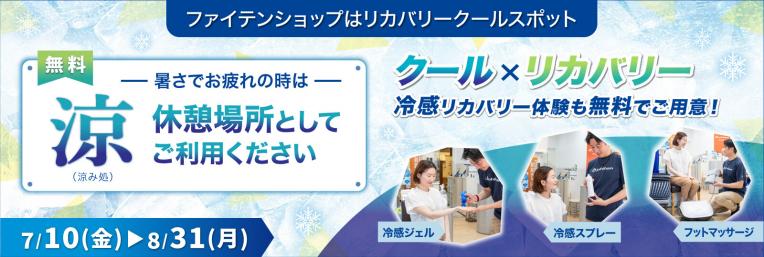 ファイテンショップ