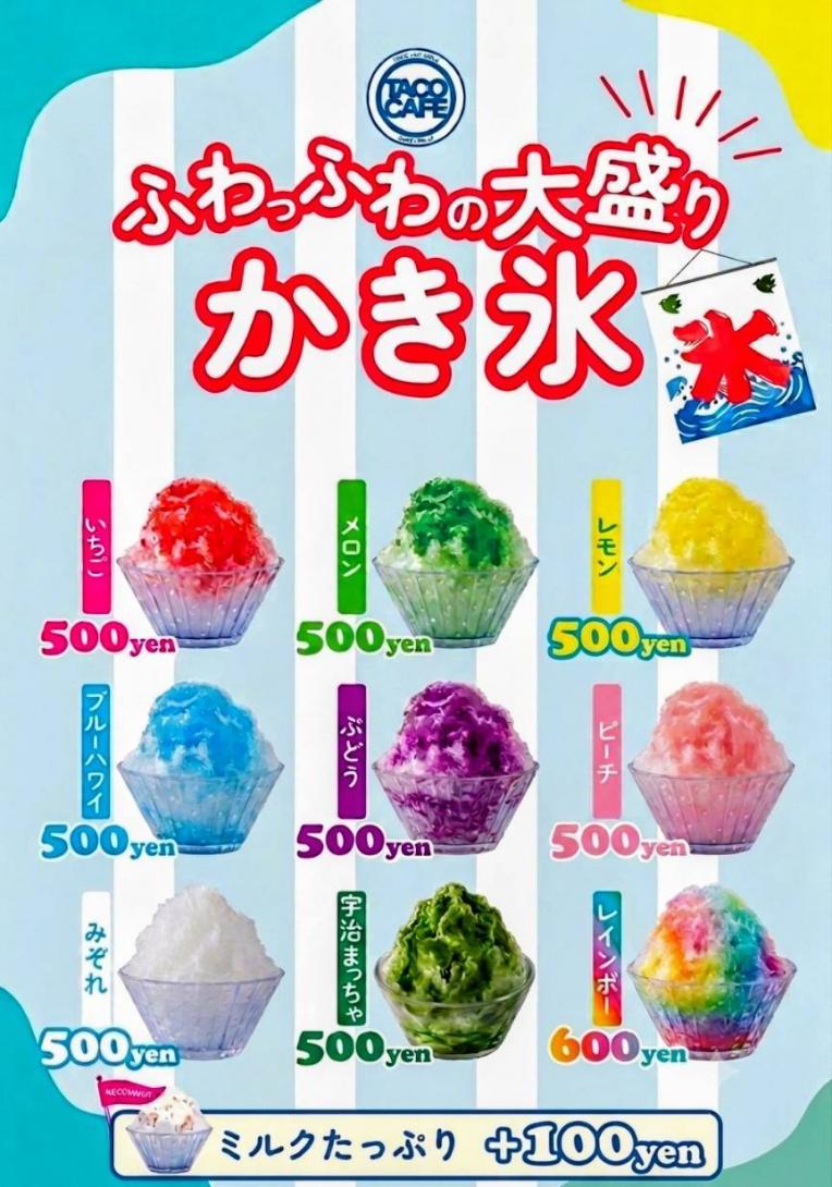 かき氷