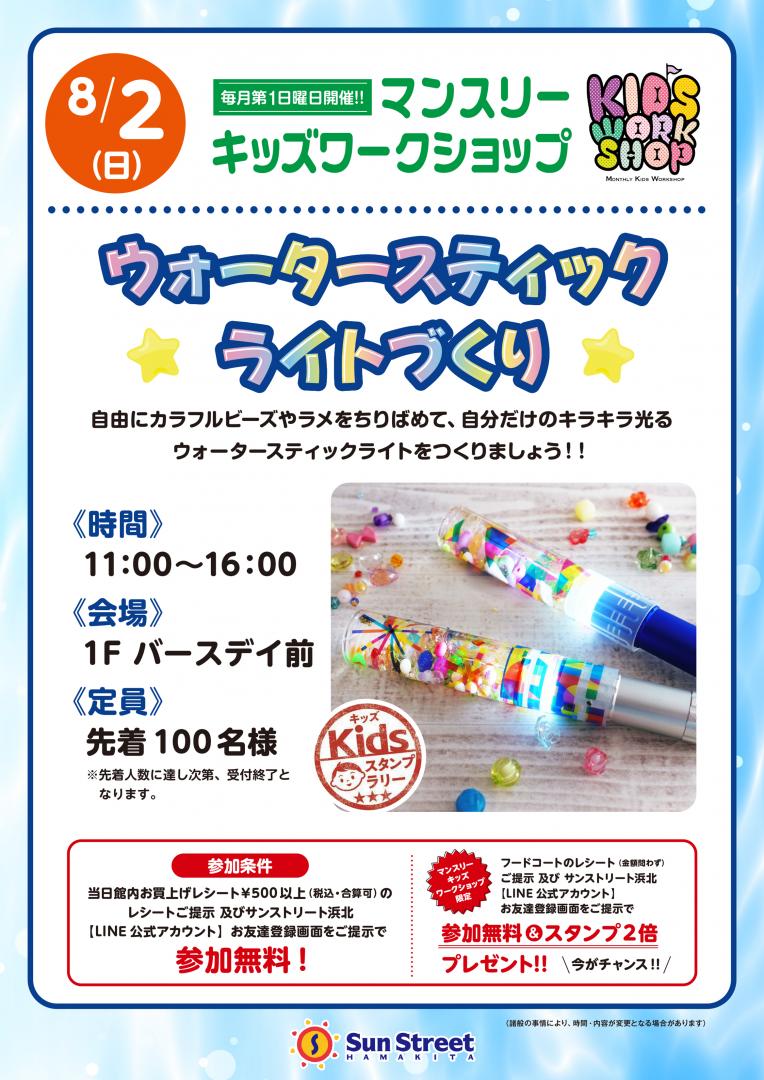 ※好評につき、本日のイベントは終了いたしました※　マンスリーキッズワークショップ