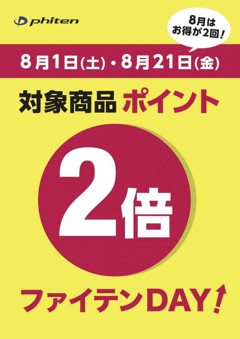 ファイテンショップ