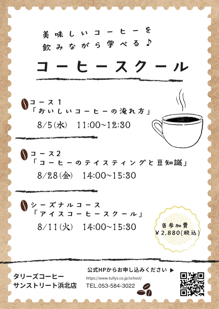 タリーズコーヒー