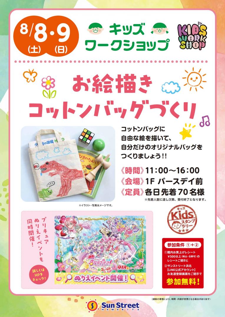 キッズワークショップ
