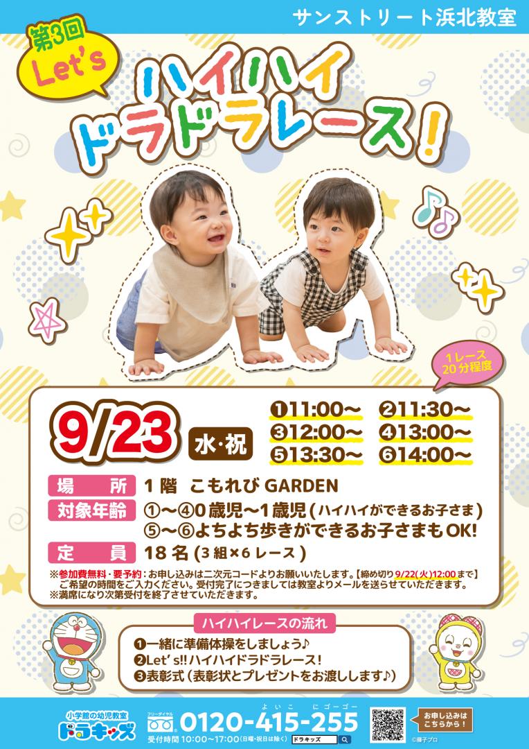 小学館の幼児教室ドラキッズ