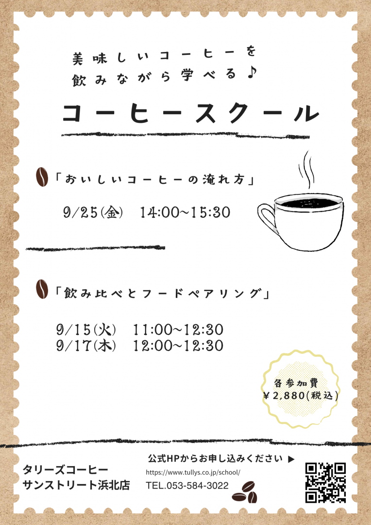 タリーズコーヒー
