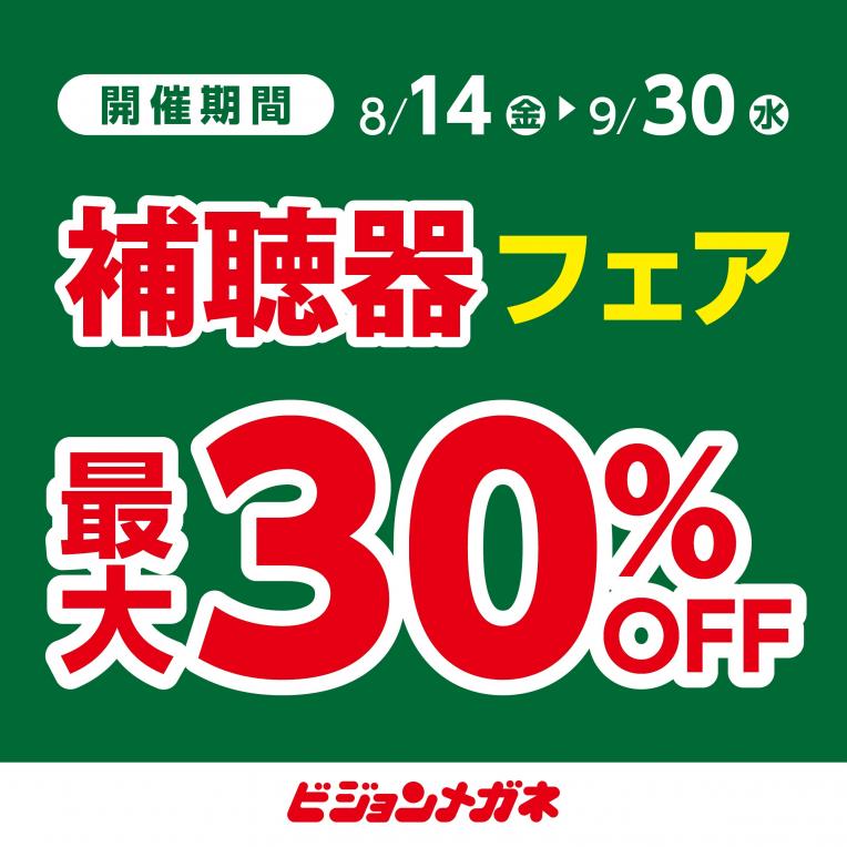 ビジョンメガネ