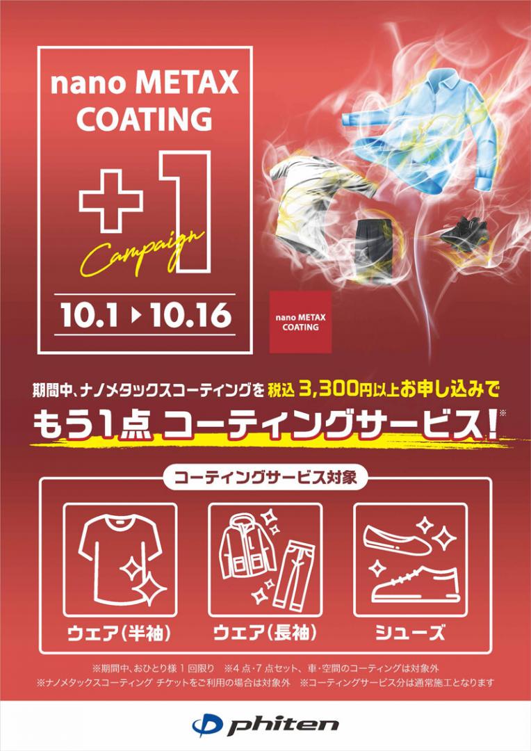もう1点コーティングサービス✨