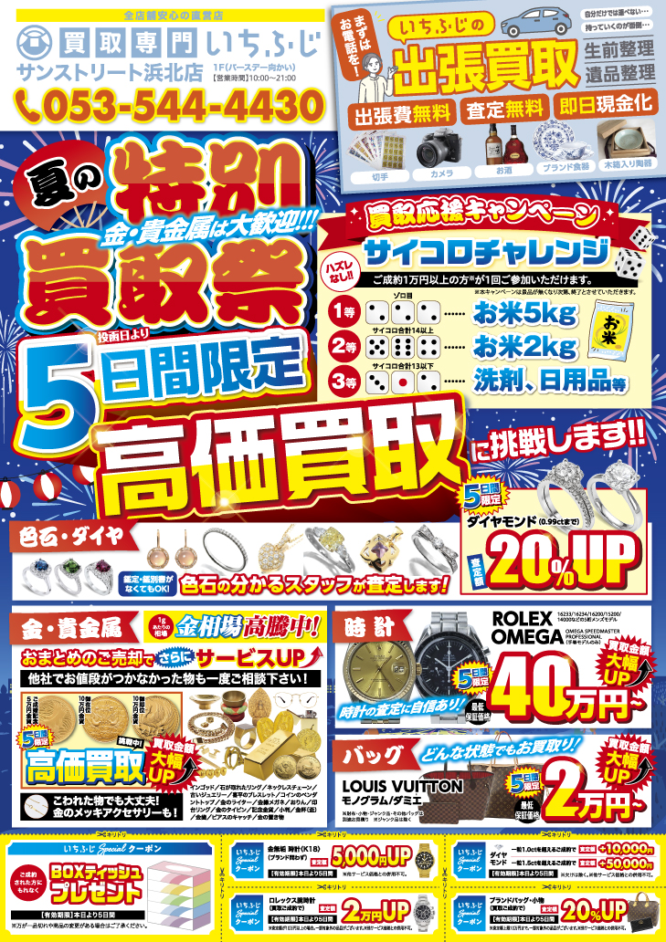 夏の片付けで、おうちの“お宝”見つけませんか？