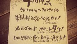 浜北店4周年祭！