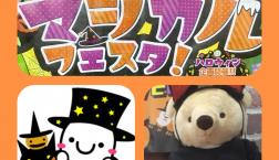 いよいよハロウィン