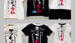 新年号        令和誕生