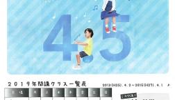 ヤマハ音楽教室「幼児科」レッスン見学受付中