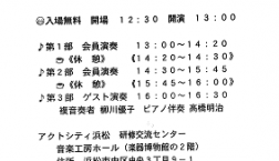 ハーモニカ コンサート開催のお知らせ