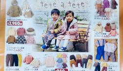 大人気  tete a tete    新作登場