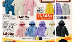 あったか商品  続々と入荷