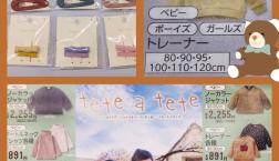 tete a tete がいっぱい