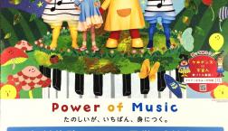 ヤマハ音楽教室 2020年度 無料体験レッスン受付開始！