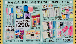 簡単・便利　お名前つけ&手作りグッズ