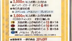 6周年祭開催致します！