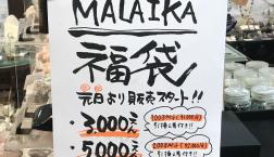 福袋受付中！！