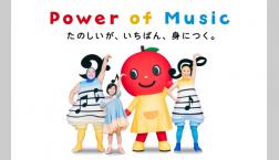 ヤマハ音楽教室　体験レッスン募集中！