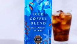 ★NEW★季節限定★アイスコーヒーブレンド★