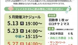 5月　ピラティス