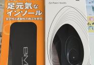 ロコモK.Oスタッフも愛用中！　インソール