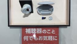 超小型補聴器登場しました。