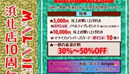 マライカ浜北店10周年祭