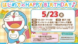 ドラキッズdeお誕生日会♪