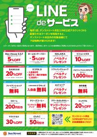 LINE de サービス