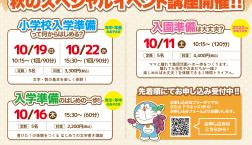 秋のスペシャル講座開講です♪