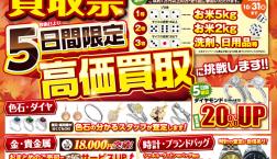 秋の夜長に、お宝見直しタイム！