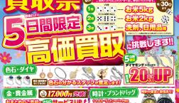 【9月の風を感じながら、お宝発掘しませんか？】