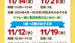 お友だちあそびの「はじめの一歩♪」