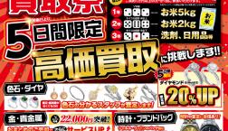 年末大掃除は、“お宝”発掘のチャンス！