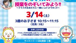 ドラキッズの教室をのぞいてみよう‼︎