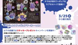 チラズアート フィギュアマーカーをgashacocoで発売！