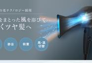 YUKOドライヤー