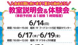 ご入会まだ間に合います！夏から始めよう♪