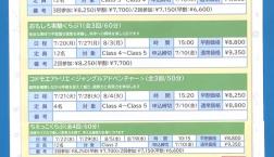 大人気‼︎夏休み限定「サマーレッスン♪」